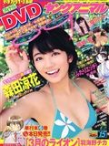 森田涼花 篠崎愛 瑠川リナ[Weekly Playboy]　2011 No.15(1)